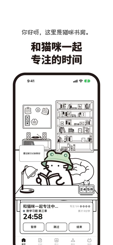 猫咪书房界面 1