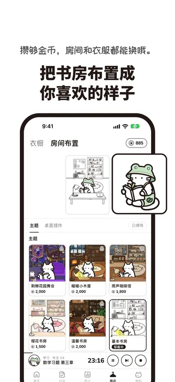 猫咪书房界面 5