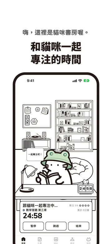 貓咪書房畫面 1